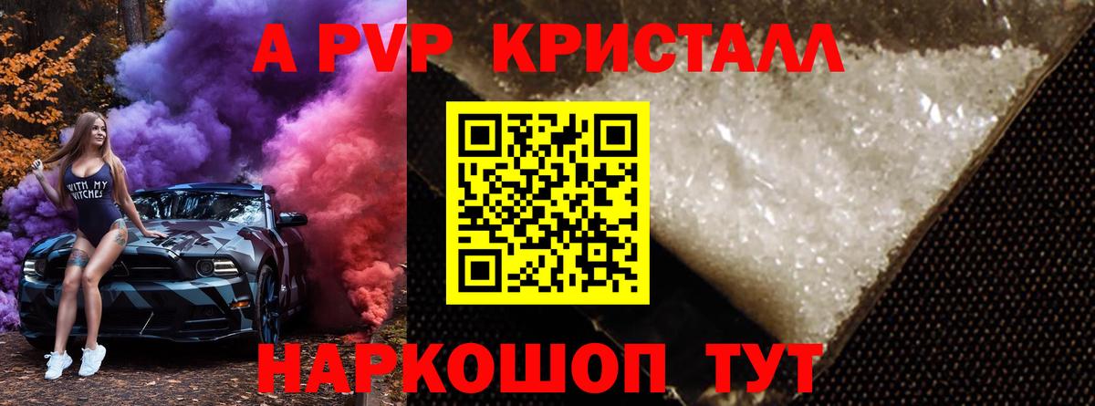 закладки  Alpha PVP СК КРИС  Вход с VPN  Alfa_PVP кристаллы  Балтийск 