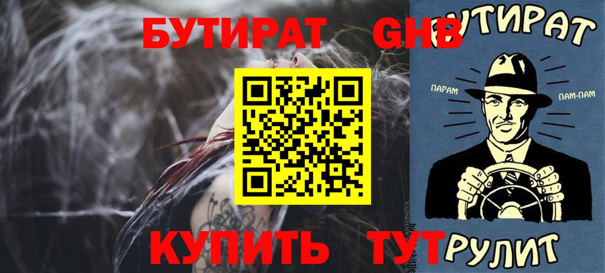 Бутират вода  Вход с VPN  Балтийск 