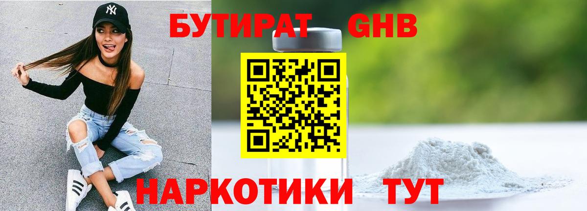 БУТИРАТ BDO 33% Балтийск
