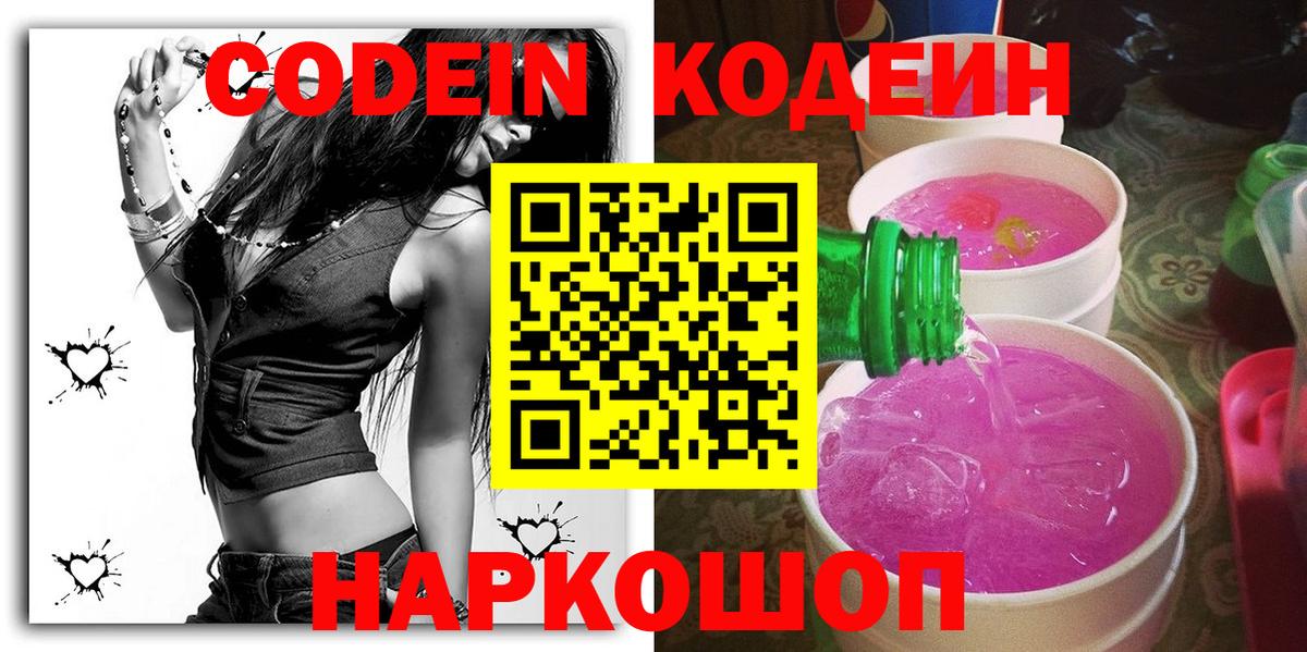 Кодеиновый сироп Lean напиток Lean (лин) Балтийск