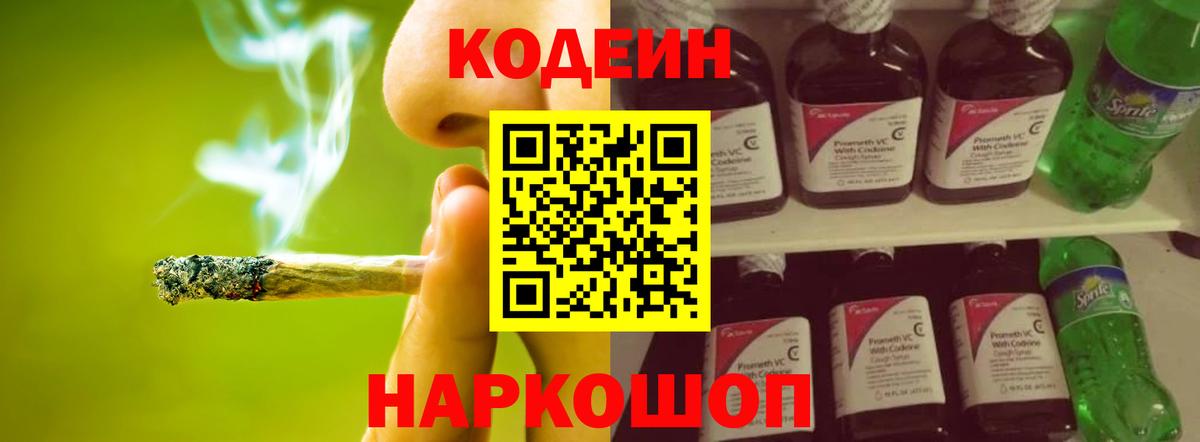 Codein Purple Drank  Codein напиток Lean (лин)  Вход с VPN  Балтийск 
