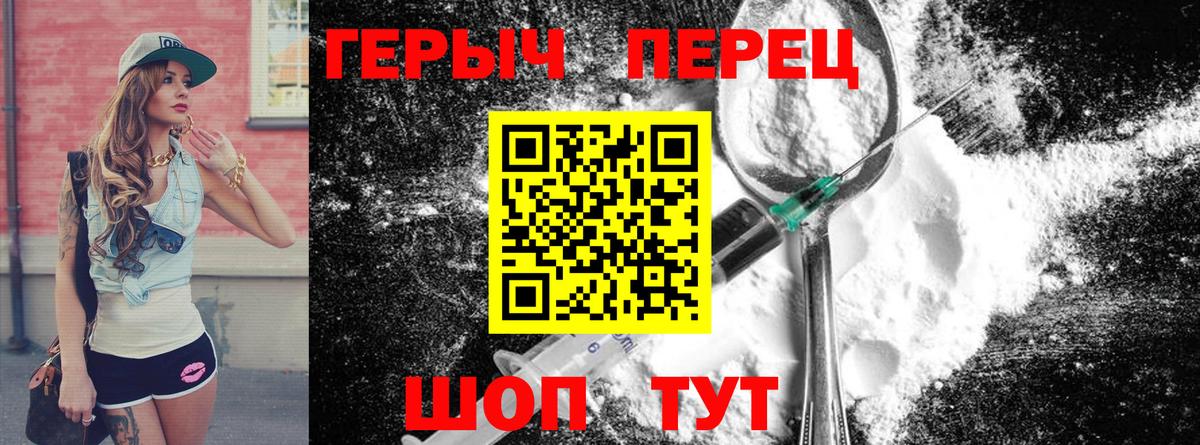 Героин Heroin Балтийск