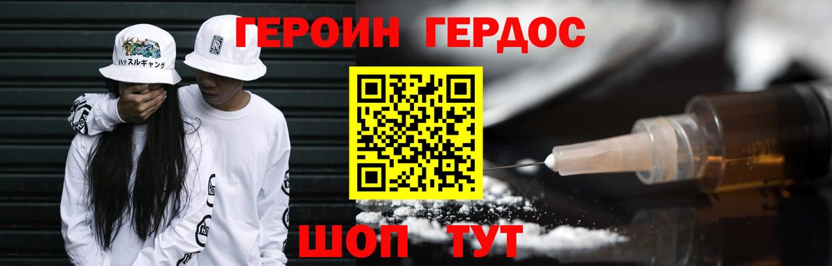 ГЕРОИН  Вход с VPN  Балтийск  ГЕРОИН афганец 
