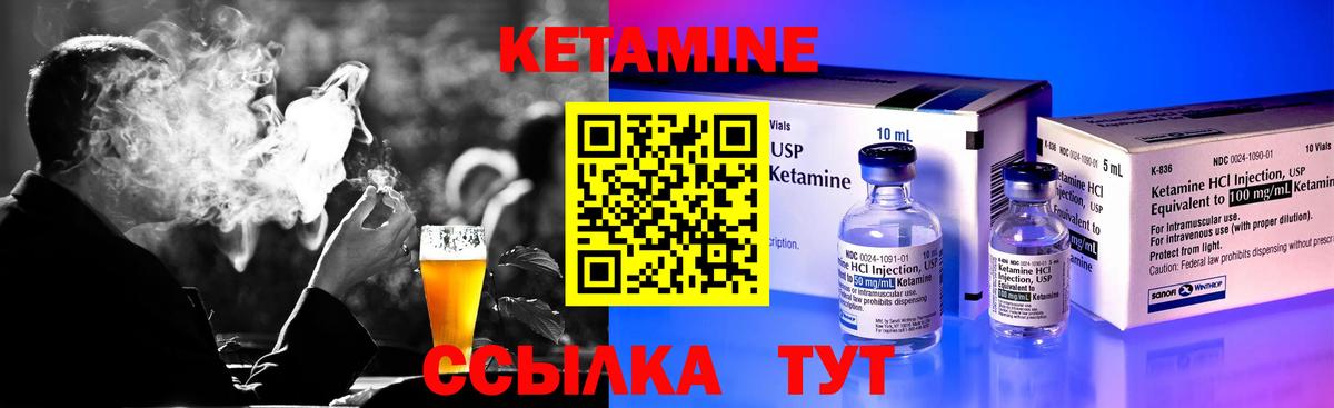 КЕТАМИН ketamine Балтийск