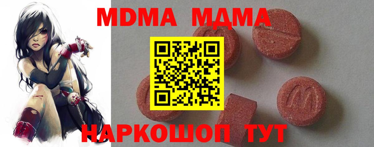 МДМА  MDMA Molly  Вход с VPN  Балтийск  МДМА crystal 