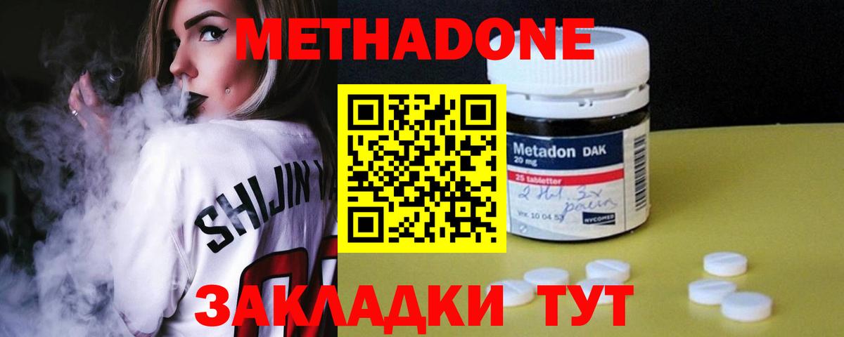 Метадон methadone Балтийск