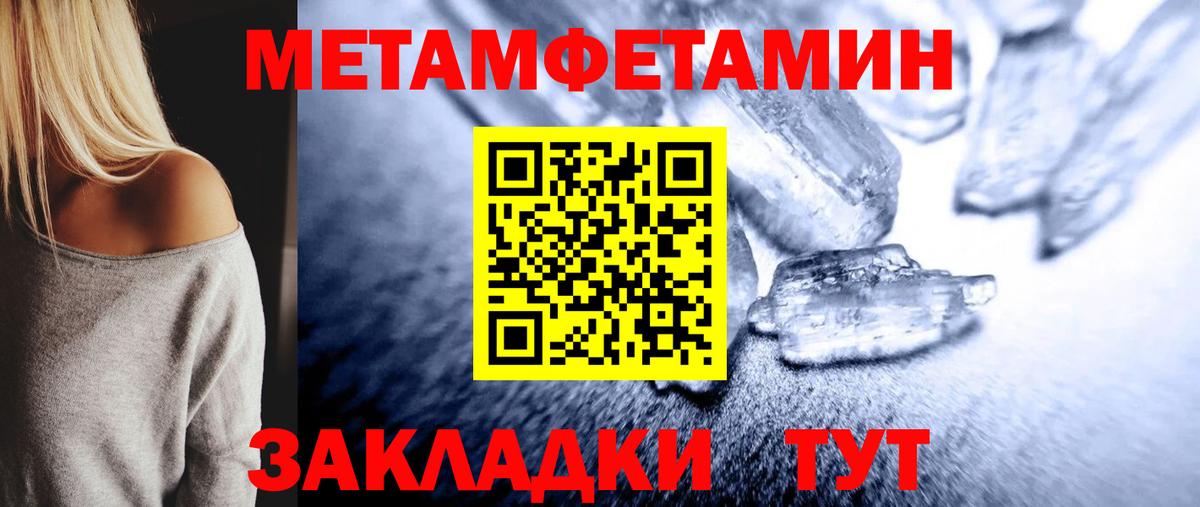 Первитин мет Балтийск