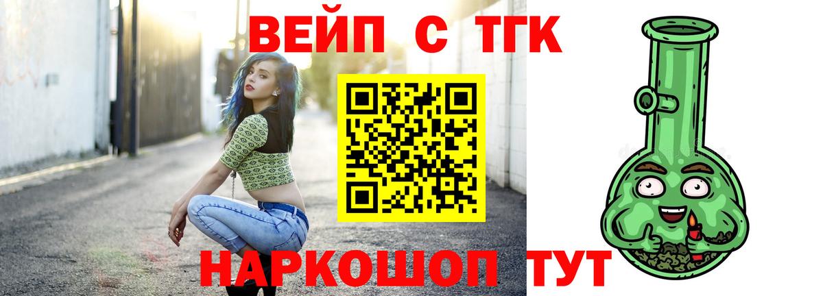 ТГК жижа  Вход с VPN  как найти   ТГК вейп  Балтийск 